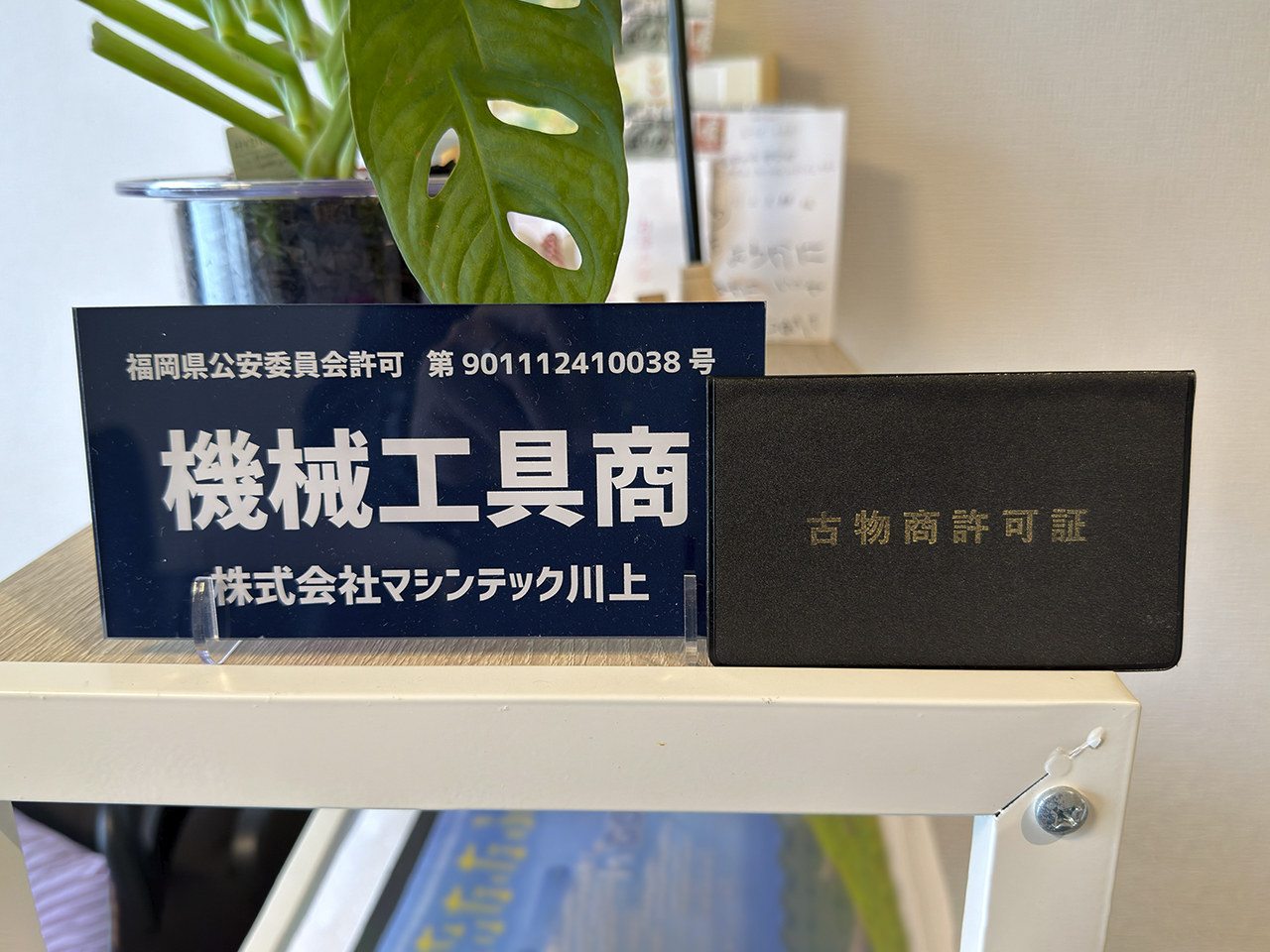 古物商許可 取得のお知らせ
