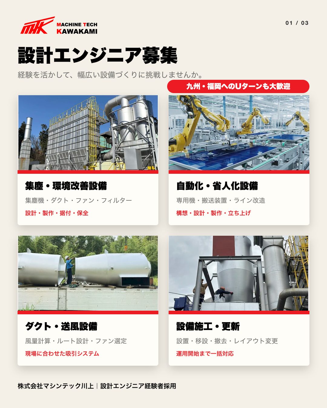 設計エンジニア募集｜福岡・九州の経験者採用