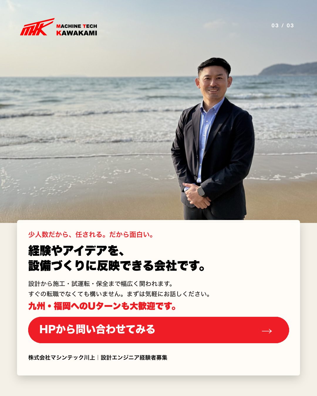 HPから問い合わせてみる｜採用についてのお問い合わせ