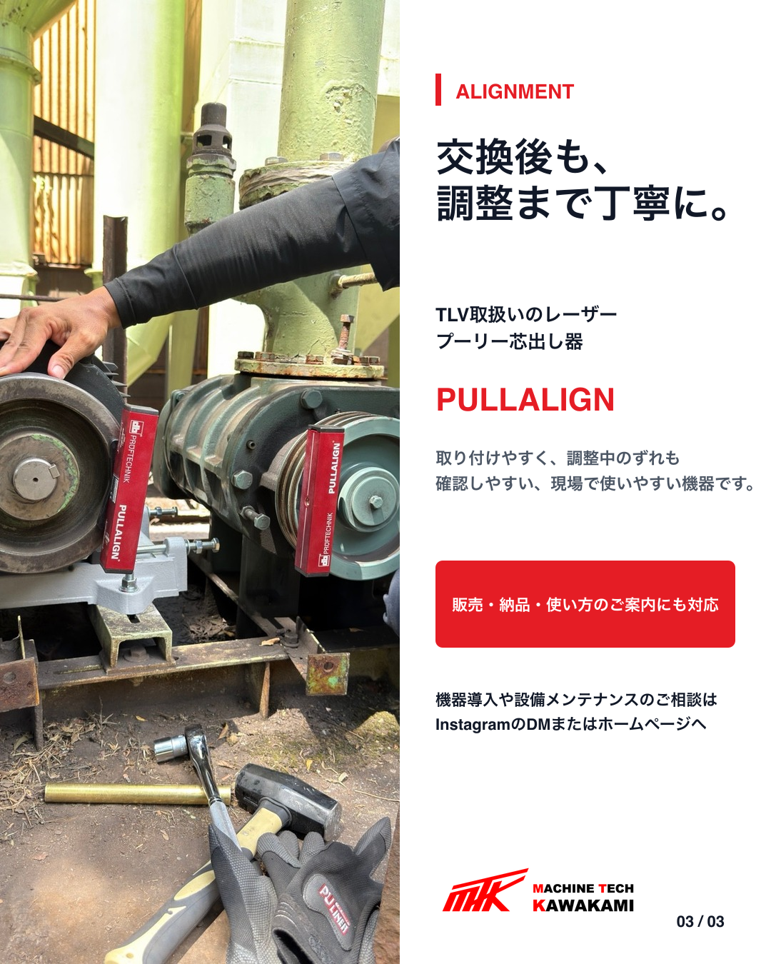 PULLALIGNを使用したブロアモーターのプーリー芯出し作業